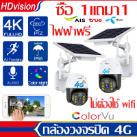 แพ็ค2ตัว กล้องวงจรปิดโซล่าเซลล์ 5MP 4K กล้องวงจรปิดใส่ซิมเน็ต 4G กล้องและระบบรักษาความปลอดภัย กล้องวงจรปิด wifi solar camera กล้องวงจรปิดดูผ่านมือถือ