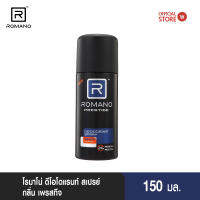 Romano Deo Spray 150m  PRESTIGE  (สเปรย์ระงับกลิ่นกายสำหรับผู้ชาย)