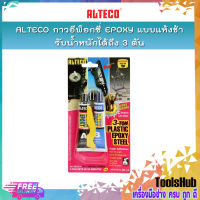 ALTECO กาวอีพ็อกซี่ EPOXY แบบแห้งช้า รับน้ำหนักได้ถึง 3 ตัน