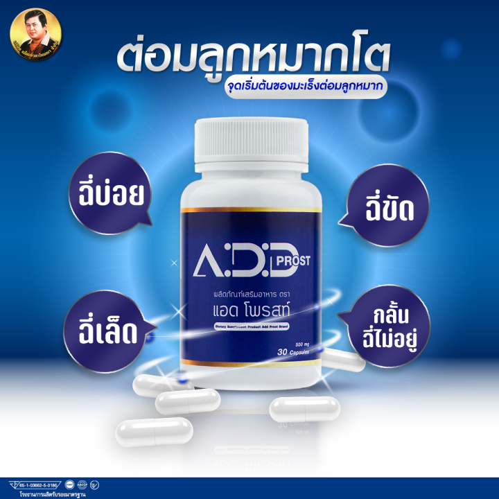 ของแท้-แอดโพรสท์-add-prost-แอ๊ดเทวดา-อาหารเสริมดูแลอาการฉี่-ต่อมลูกหมากโต-ฉี่บ่อย-ฉี่ขัด-ฉี่เล็ดฉี่ไม่พุ่งฉี่สะดุดกลั้นฉี่ไม่