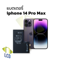 แบตเตอรี่ iphone 14 Pro Max (ไม่มีขั้ว) แบตip14Promax แบตไอโฟน14โปรแม็กซ์ แบตมือถือ แบตโทรศัพท์ แบตเตอรี่โทรศัพท์