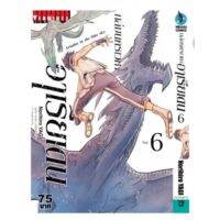 ถล่มนครเวหา อาเรียเดน เล่ม 1-6 ยกชุด การ์ตูนมือหนึ่ง แพ็ครวมไม่ซีลแยกเล่ม วิบูลย์กิจ