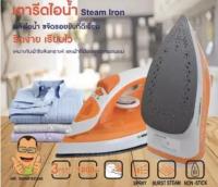 เตารีดไอน้ำ เตารีด เตารีดไฟฟ้าSMARTHOME กำลังไฟ1,800 วัตต์ Steam Iron รุ่นSSIR-925 สินค้าพร้อมจัดส่ง