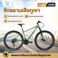 Talatthai จักรยานเสือภูเขา eu 41  วงล้อ 27.5นิ้ว  เกียร์ Shimano 24 สปีด จักรยาน   เฟรมอลู ซ่อนสาย ดิสเบรค ส้อมระงับ