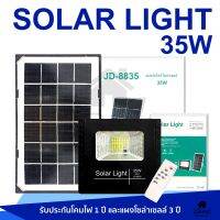 โปรโมชั่น 35W Solar Cell ไฟสปอร์ตไลท์ กันน้ำ JD-8835 ใช้พลังงานแสงอาทิตย์ โซลาเซลล์ สิน้าประหยัดพลังงาน ประกัน 1ปี ราคาถูก แผงโซล่าเซลล์  โซล่าเซลล์  พลังงานแสงอาทิตย์ มโน