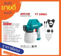 Total กาพ่นสีไฟฟ้าขนาด 100 วัตต์ ขดลวดทองแดงแท้ รุ่น TT10062 ( Spray Gun )