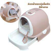 Makar โดม รุ่นลิ้นชัก สำหรับแมว 1-6 กก. สี่สีให้เลือก