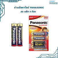 ถ่านอัลคาไลน์ Panasonic  size AA แพ็ค 4 ก้อน อัลคาไลน์แบตตเตอรี่ Alkaline Battery ของแท้ สคบ. ทุกชิ้น