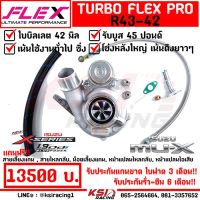 Pro +++ บูส 45 เทอร์โบ แต่ง ดีเซล ซิ่ง FLEX R43 -42 ไส้ 04 ปาก 42 ALL NEW D MAX , MU-X 1.9 ( ออลนิว ดีแมก 12-21) ประกัน 6 เดือน ราคาดี ชิ้น ส่วน เครื่องยนต์ ดีเซล ชิ้น ส่วน เครื่องยนต์ เล็ก ชิ้น ส่วน คาร์บูเรเตอร์ เบนซิน ชิ้น ส่วน เครื่องยนต์ มอเตอร์ไซค์