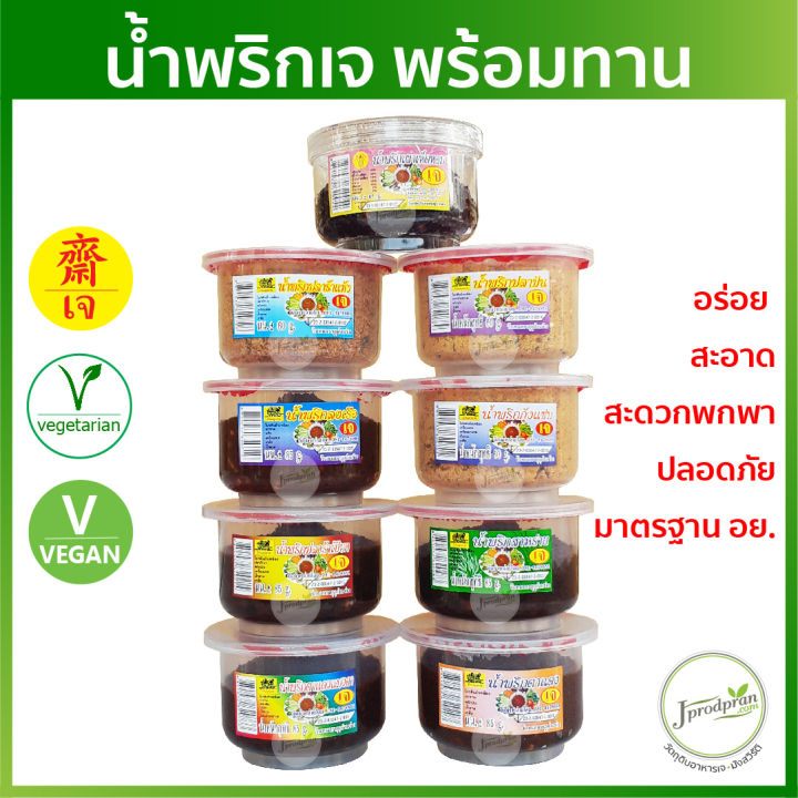 น้ำพริกตาแดงเจ-มาตรฐาน-อย-1-กระปุก-yt-น้ำพริกเจ-อร่อย-สะอาด-อาหารเจ-อาหารมังสวิรัติ