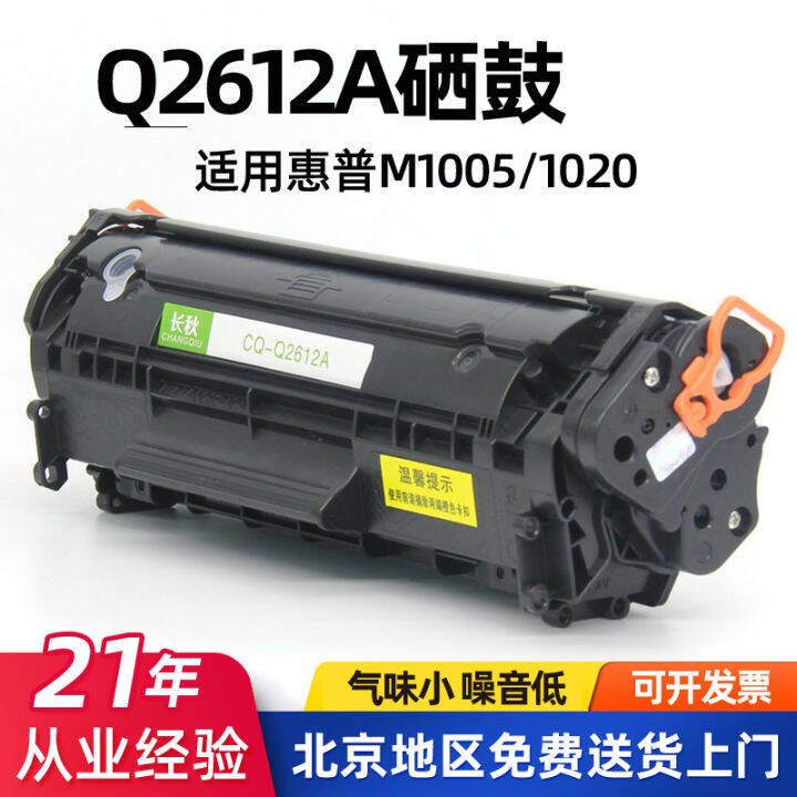 Applicable to HP 12A/M1005 cartridge HP1020/1010 cartridge Q2612a/1018