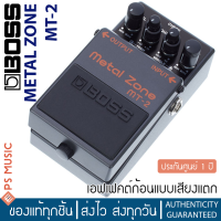 BOSS® MT-2 Metal Zone เอฟเฟคกีต้าร์ เสียงเมทัลโซน | Metal Zone Guitar Effects Pedal | ประกันศูนย์ 1 ปี