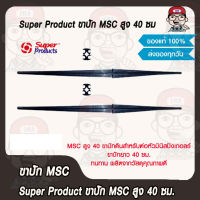 Super Products ขาปักแบบล็อกสาย MSC สูง 40cm. ของแท้ 100%