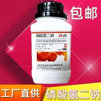 Disodium hydrogen phosphate analytical pure 500g experimental twelve disodium free shipping