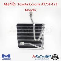 คอยล์เย็น Toyota Corona AT/ST-171 Mondo โตโยต้า โคโรน่า #ตู้แอร์ #คอยเย็น