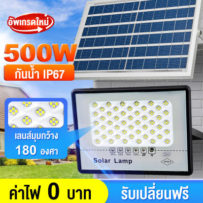 พร้อมส่งจ้า ไฟโซล่าเซล 500W โซล่าเซลล์  แสงสีขา กันน้ำ กันฟ้าผ่า ไฟถนนโซล่าเซลล์IP67 ไฟกลางแจ้งพลังงานแสงอาทิตย