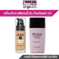 (เซทสุดคุ้ม) Revlon ColorStay Longwear Makeup + Primer