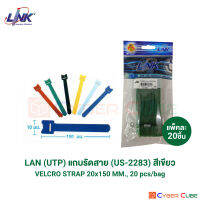 LINK US-2283 VELCRO STRAP - GREEN 10x150 mm. (แถบรัดสายเอนกประสงค์ สีเขียว)  20 Pcs./Bag