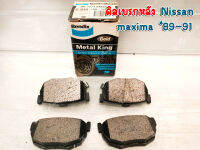 ดิสเบรกหลัง BENDIX Nissan maxima ‘89-91 (DB1174)