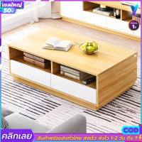 โต๊ะกาแฟ โต๊ะกลางกาแฟ โต๊ะกลาง Coffee table (ขนาด120*60*35cm) โต๊ะหน้าโซฟา มีลิ้นชัก มีช่องเก็บของ ดีไซน์มินิมอล ฐานแข็งแรง มีให้เลือกหลายแบบ จุของได้เยอะ ฐานแข็งแรง สินค้าประกอบง่าย มีคู่มือ พร้อมจัดส่งทันที!! (เก็บเงินปลายทางได้ COD)