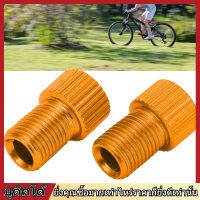 【COD】2 ชิ้น/เซ็ต Presta ถึง Schrader จักรยานวาล์ว Converter Wearproof Mountain Bike เครื่องสูบน้ำ Adapter