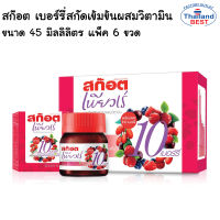 สก๊อต เพียวเร่ 10 เบอร์รี่ เบอร์รี่สกัดเข้มข้นผสมวิตามิน 45 มล.(แพ็ค 6 ขวด)