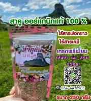 สาคูต้น เม็ดสาคูแท้  เกรดพรีเมียม แป้งสาคูต้นพัทลุง  ออร์แกนิค จากธรรมชาติ มีประโยชน์ต่อร่างกาย ไฟเบอร์สูง 250 กรัม