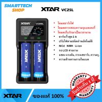 ประกัน1ปี XTAR VC2SL เครื่องชาร์จถ่าน 18650 / 21700 /Li-ion คุณภาพสูง ของแท้ 100%