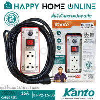 KANTO ชุดปลั๊กพ่วง ปลั๊กไฟ ขนาด 16A ยาว 5 เมตร 1.5 Sq.mm 3,500วัตต์ รุ่น KT-P2-16-5G ++เต้ารับ 2 ช่อง 1สวิตช์ ++