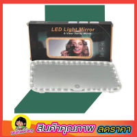 Led light Mirror กระจกไฟled กระจก led แต่งหน้า กระจกแต่งหน้า led ในรถยนต์ กระจกแต่งหน้ามีไฟ led กระจกพร้อมไฟ LED สำหรับติดในรถยนต์ ชาร์จแบตเตอรี่