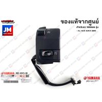 ชุดสวิทช์เเฮนด์, สวิทช์เเฮนด้านซ้าย, สวิทเเฮนด์ด้านขวา เเท้ศูนย์ YAMAHA ALL NEW AEROX (BBR)