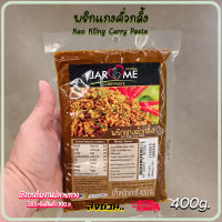 ???จะโหรม พริกแกงคั่วกลิ้ง คีโต มังสวิรัติ ทานได้ 400 กรัม Kuo Kling Curry Paste 400g. พร้อมส่ง