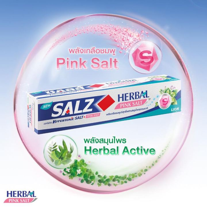 แพ็คคู่-salz-ยาสีฟัน-ซอลส์-เฮอร์เบิล-พิงค์-ซอลท์-herbal-pink-salt-140-กรัม-รหัสสินค้า-bicli9814pf