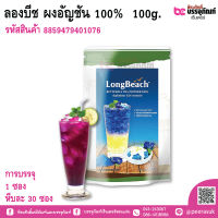 ลองบีช ผงอัญชัน 100% ขนาด 100g. การบรรจุ 1 ซอง