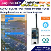 RockuEnergy Sofar Solar PSI Hybrid Inverter RS485 Logger อุปกรณ์ดึงข้อมูลโซล่าร์อินเวอร์เตอร์เข้าระบบ Home Assistant ผ่านระบบ RS485