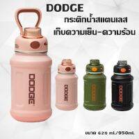 มาใหม่??DODGE กระบอกน้ำเย็น กระติกน้ำสแตนเลส กระบอกน้ำพกพามี 2 ขนาดให้เลือก ขนาด 620 ml./ 950ml