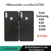 เคสลายเคฟล่าซิลิโคน TPU Case Samsung A20 A30 A10S A20S ลายคาร์บอน เคฟล่า ดำด้าน เคสบาง เบา ไม่เป็นรอยนิ้วมือ