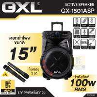 GXL GX-1501ASP ลำโพง15นิ้ว ล้อลาก ไมค์ลอยคู่ บลูทูธ รุ่นใหม่ มาพร้อมระบบเชื่อมต่อไร้สาย TWS ตู้ลำโพงเอนกประสงค์ GX 1501 ASP GX1501ASP