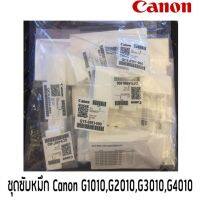 ชุดฟองน้ำซับหมึก Canon G1010/G2010/G3010/G4010