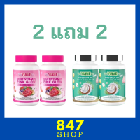 ** เซ็ต 2 แถม 2 ** WeYurieCo วียูรีโค่ น้ำมันมะพร้าวสกัดเย็นผสมคอลลาเจน 1 กระปุก + Multivitamin Pink Glow วิตามินรวม พิงค์ โกลว์ 1 กระปุก