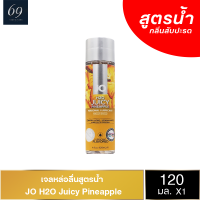 JO H2O Juicy Pineapple โจ เจลหล่อลื่นสูตรน้ำ ไม่เหนียวเหนอะหนะ กลิ่นสับปะรด ขนาด 120 ml.