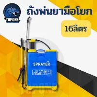 ถังพ่นยา เครื่องพ่นยา 16 ลิตร เครื่องพ่นยามือโยก กระบอกพ่นยา พ่นยา เครื่องพ่นยา เครื่องฉีดยา กระบอกฉีดน้ำ พ่นปุ๋ย พ่นยา แอลกอฮอล์