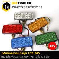 ไฟหลังคารถบรรทุก 24V LED ไฟเลี้ยว ไฟท้าย ไฟถอย ไฟสีเหลี่ยม จำนวน 1 ชิ้น