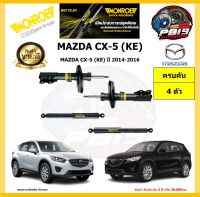 MONROE โช๊คอัพ MAZDA CX-5 (KE) ปี 2014-2016 รุ่น OE spectrum (โปรส่งฟรี) รับประกัน2ปี 20,000กิโล