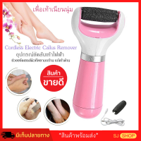 เครื่องขัดส้นเท้า Foot scrubber เครื่องขัดส้นเท้าอัติโนมัติ เพื่อเท้าเนียนนุ่ม มีการรับประกัน ที่ขัดเท้า ที่ขัดเท้าแตก เครื่องสปาเท้าผ่อนคลาย สปาเท้าแตก แก้ส้นเท้าแตก แปรงขัดฝ่าเท้า อุปกรณ์ขัดส้นเท้า ราคาถูก ที่ขัดส้นเท้า มีรีวิว pantip ช่วยขัดส้นเท้าแตก