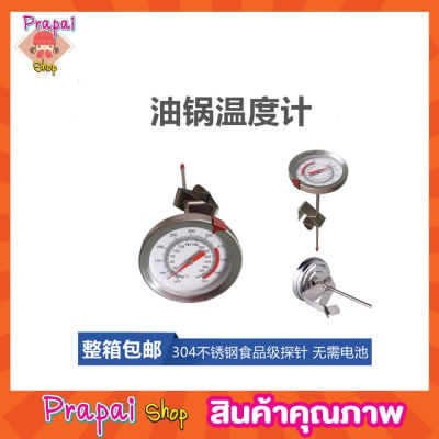 Food thermometer ทีวัดอุณหภูมิอาหาร ขนาด 20CM  เครื่องวัดอุณหภูมิแบบสแตนเลส สำหรับทำอาหาร ทีวัดอุณหภูมิกาแฟ เทอร์โมมิเตอร์