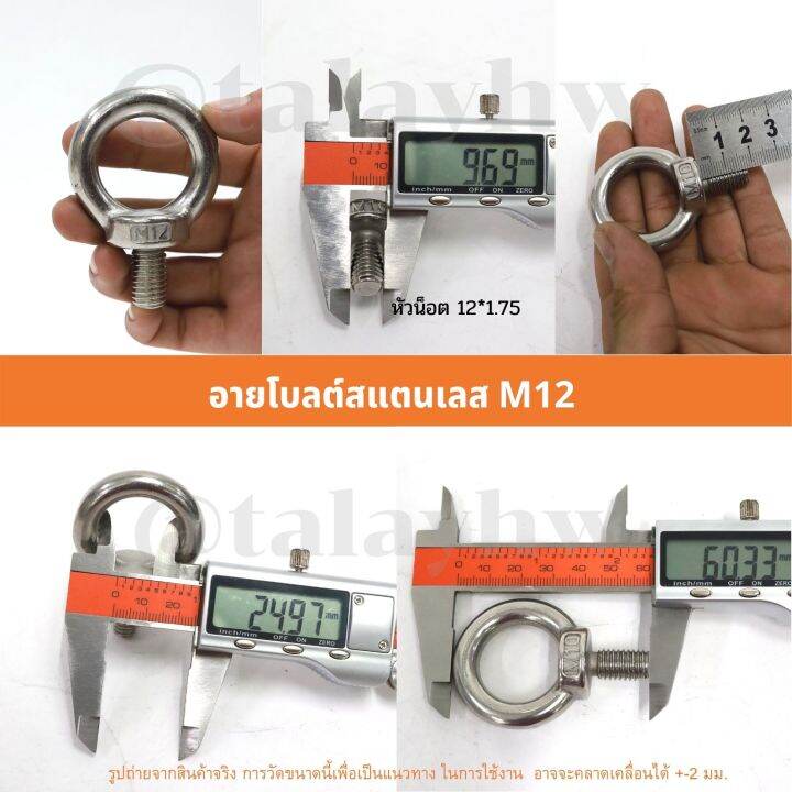 อายโบลท์-eye-bolt-สแตนเลส304-m6-m16