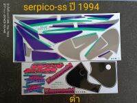 สติ๊กเกอร์เซอปิโก้SERPICO-SS สีดำ1994สีสวยราคาถูก