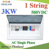 ชุดเบรคเกอร์ โซลาร์ออนกริด 3KW 1 String ไม่เกิน 16A 500V Single phase 25A 15way Meter รุ่น OnGrid-3KW-15way