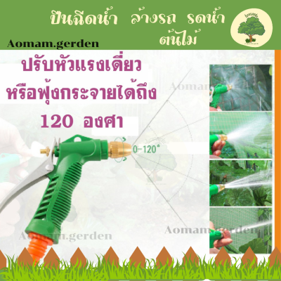 ปืนฉีดน้ำ เขียวส้ม  หัวฉีดน้ำล็อคได้ ปรับความแรงน้ำได้ ปืนฉีดน้ำล้างรถ รดน้ำต้นไม้(สินค้าพร้อมส่งจากไทย)Aomam.gerden